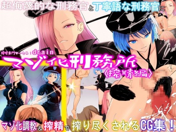 mazo ka keimusyo sakusei hen cover