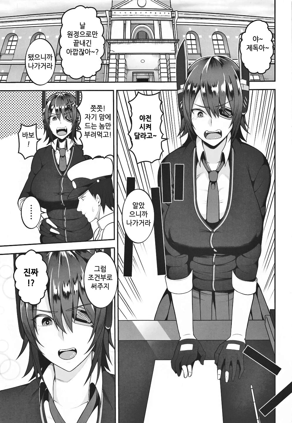 Yasen ni Ikitai Tenryuu-chan｜야전에 가고 싶은 텐류상 page 3 full