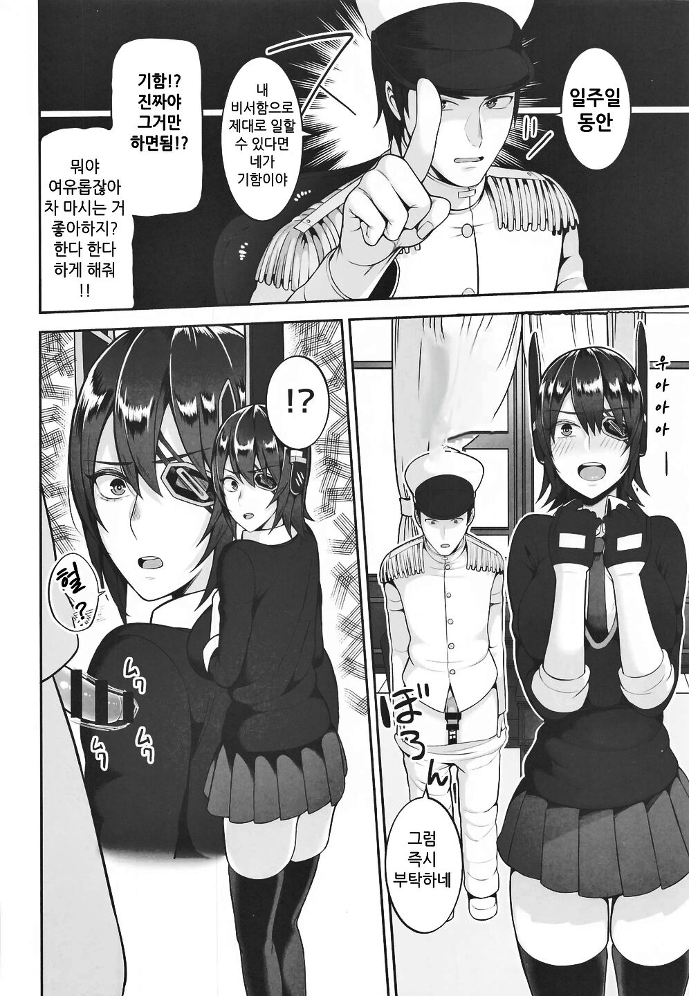 Yasen ni Ikitai Tenryuu-chan｜야전에 가고 싶은 텐류상 page 4 full