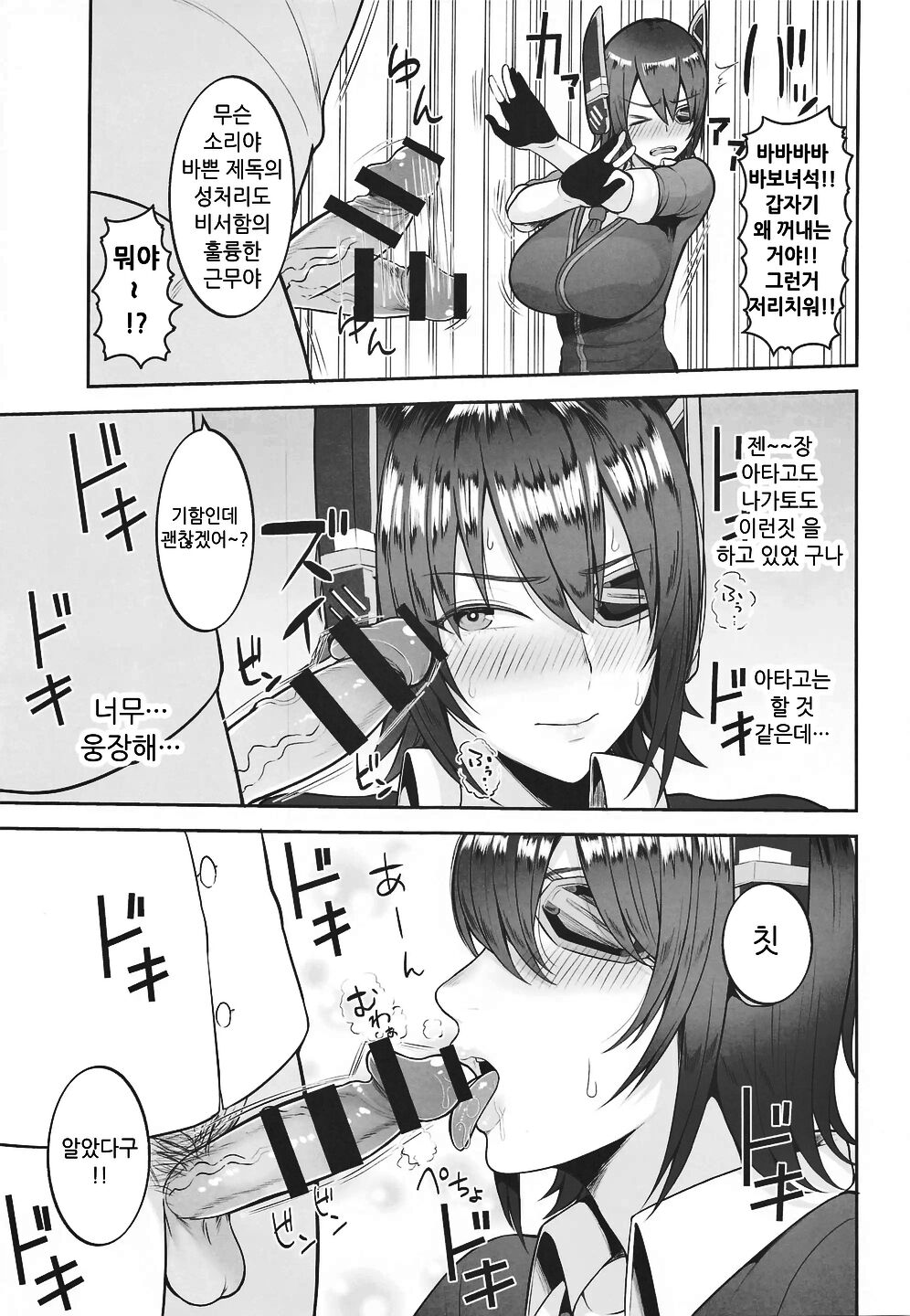 Yasen ni Ikitai Tenryuu-chan｜야전에 가고 싶은 텐류상 page 5 full