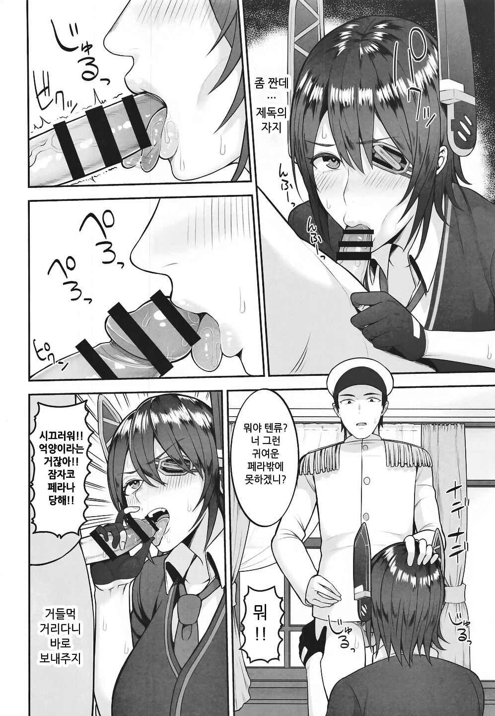 Yasen ni Ikitai Tenryuu-chan｜야전에 가고 싶은 텐류상 page 6 full