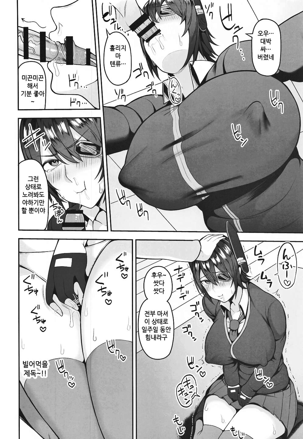 Yasen ni Ikitai Tenryuu-chan｜야전에 가고 싶은 텐류상 page 8 full