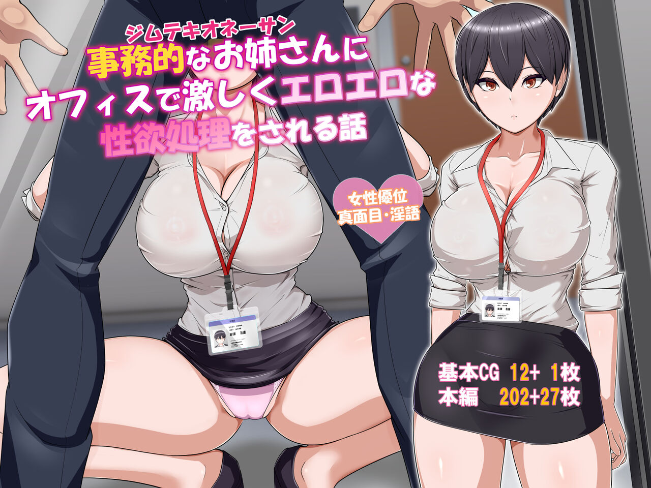 Jimuteki Oneesan page 3 full