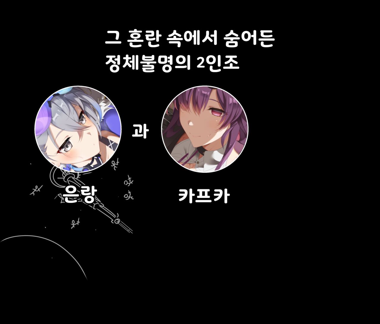 자신을 기억하지 못하는 카일루스를 고집을 부려 생각나게 하려는 카프카 씨의 이야기 page 3 full
