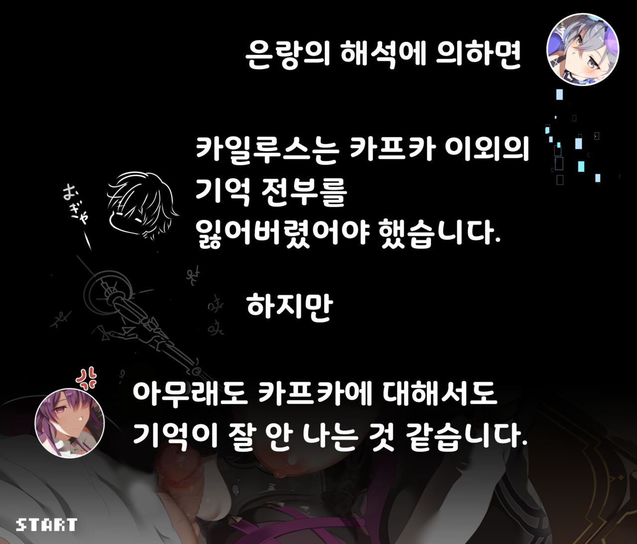 자신을 기억하지 못하는 카일루스를 고집을 부려 생각나게 하려는 카프카 씨의 이야기 page 5 full