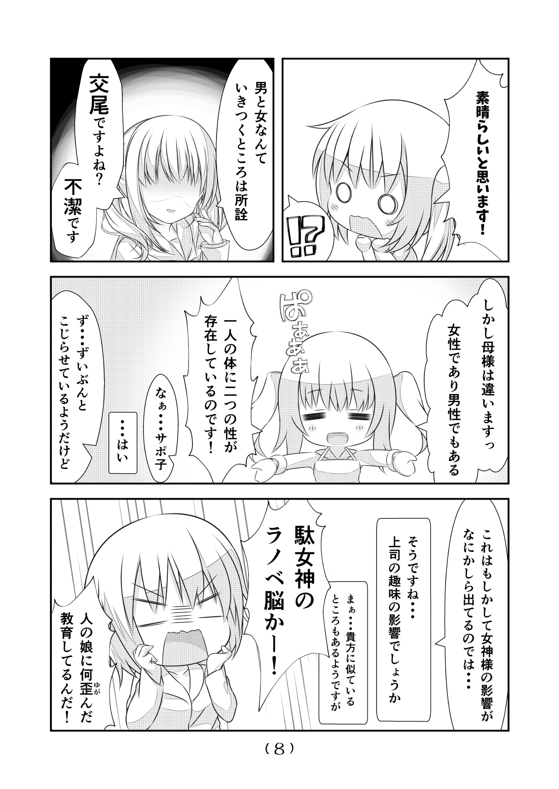 Nyotaika Cheat ga Souzou Ijou ni Bannou Sugita Sono 18 page 10 full