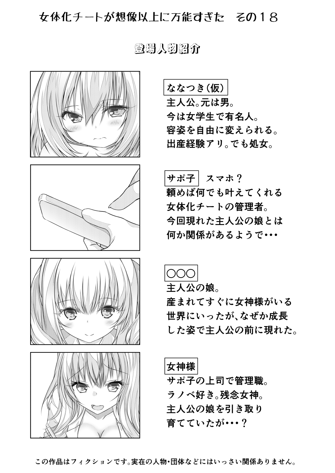 Nyotaika Cheat ga Souzou Ijou ni Bannou Sugita Sono 18 page 2 full