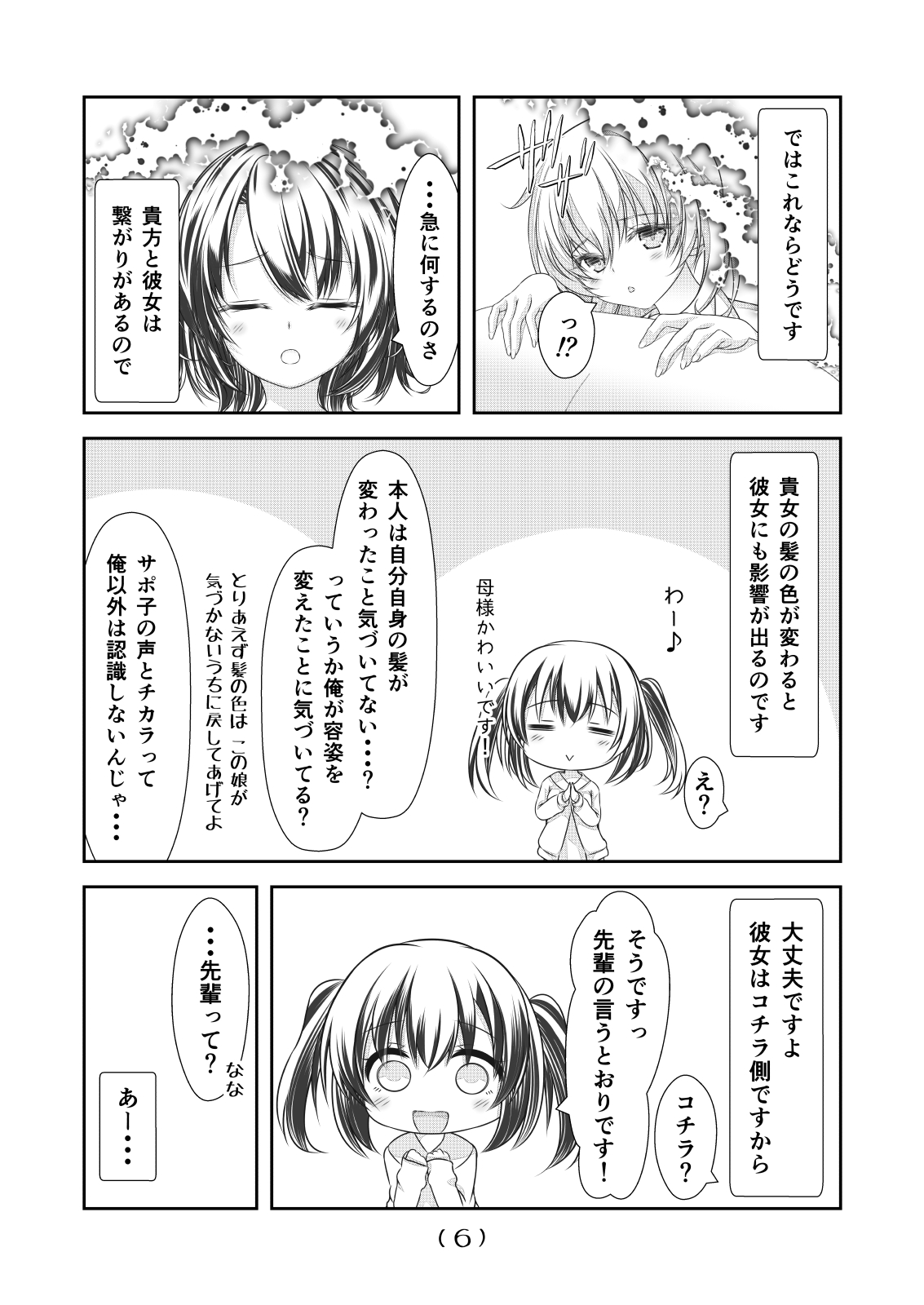 Nyotaika Cheat ga Souzou Ijou ni Bannou Sugita Sono 18 page 8 full