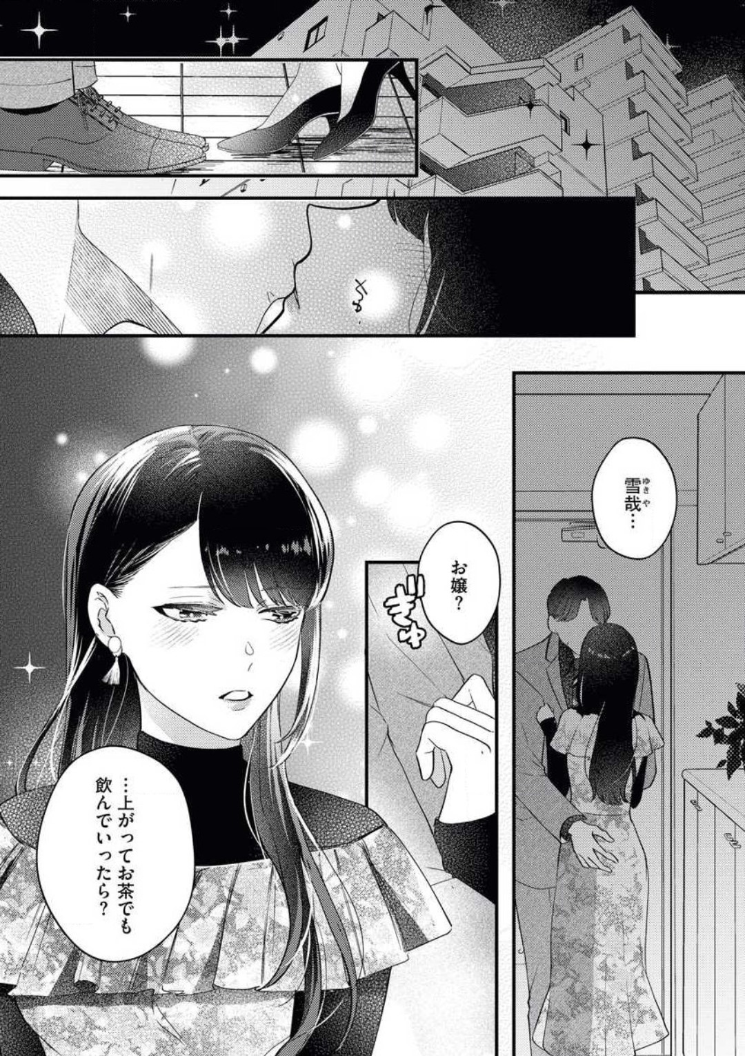 O Jō wa Ftatabime no Yorumadematenai! Wakagashira to Kawasu Jun'ai page 2 full