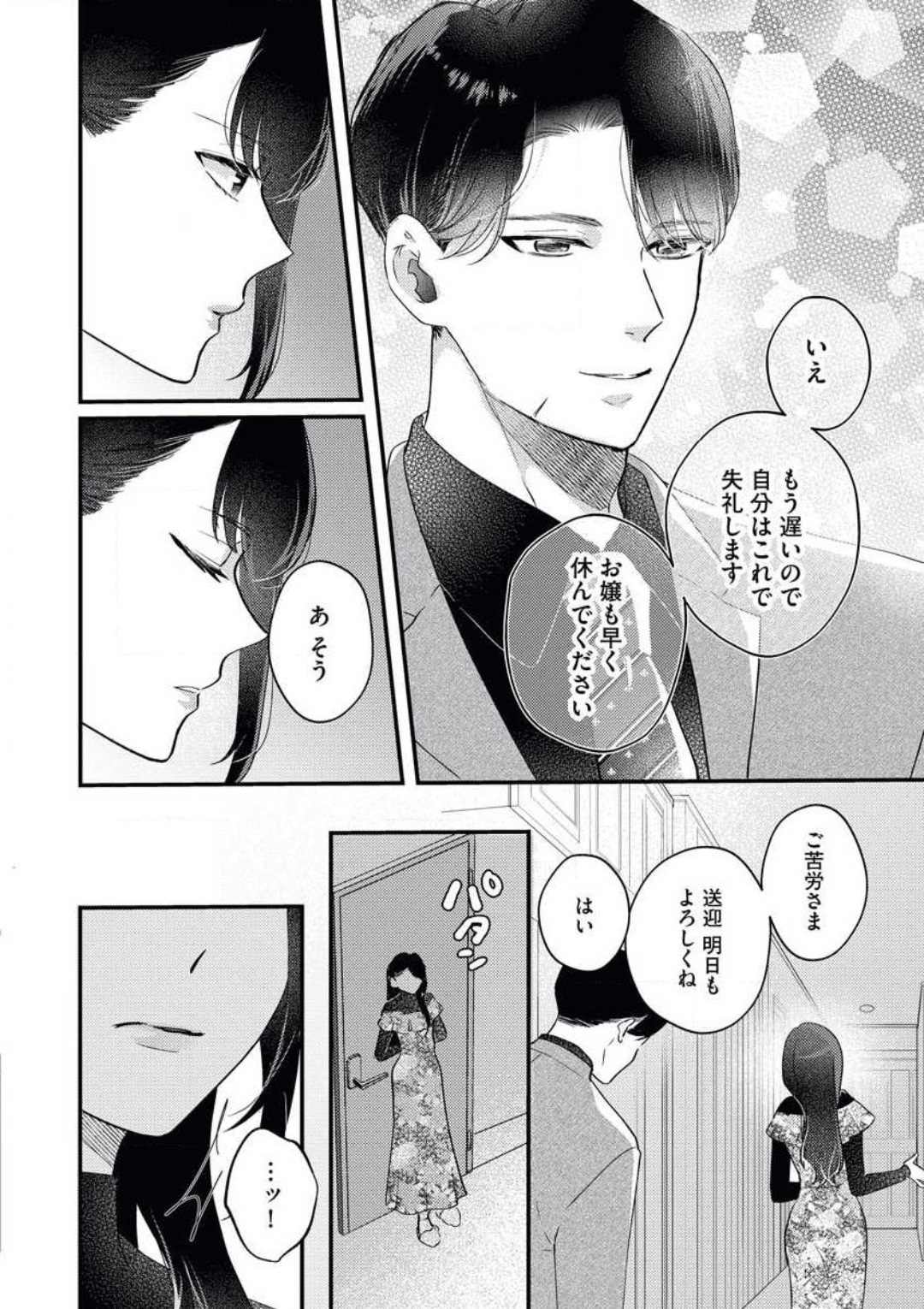 O Jō wa Ftatabime no Yorumadematenai! Wakagashira to Kawasu Jun'ai page 3 full