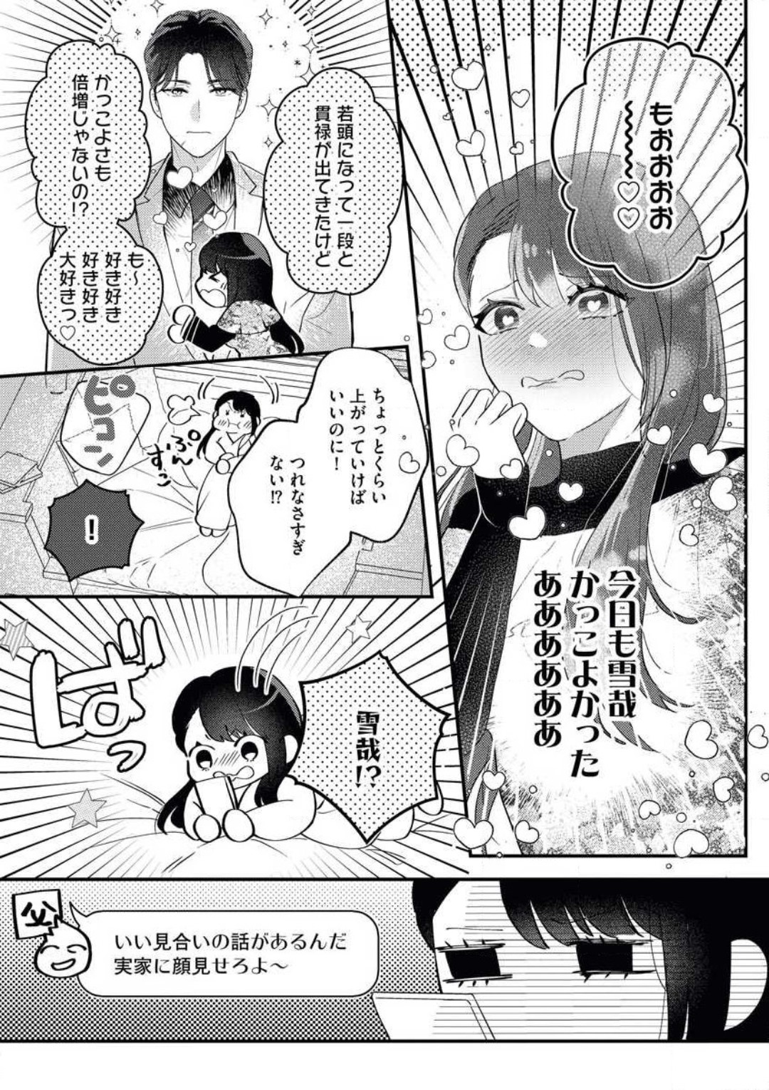 O Jō wa Ftatabime no Yorumadematenai! Wakagashira to Kawasu Jun'ai page 4 full