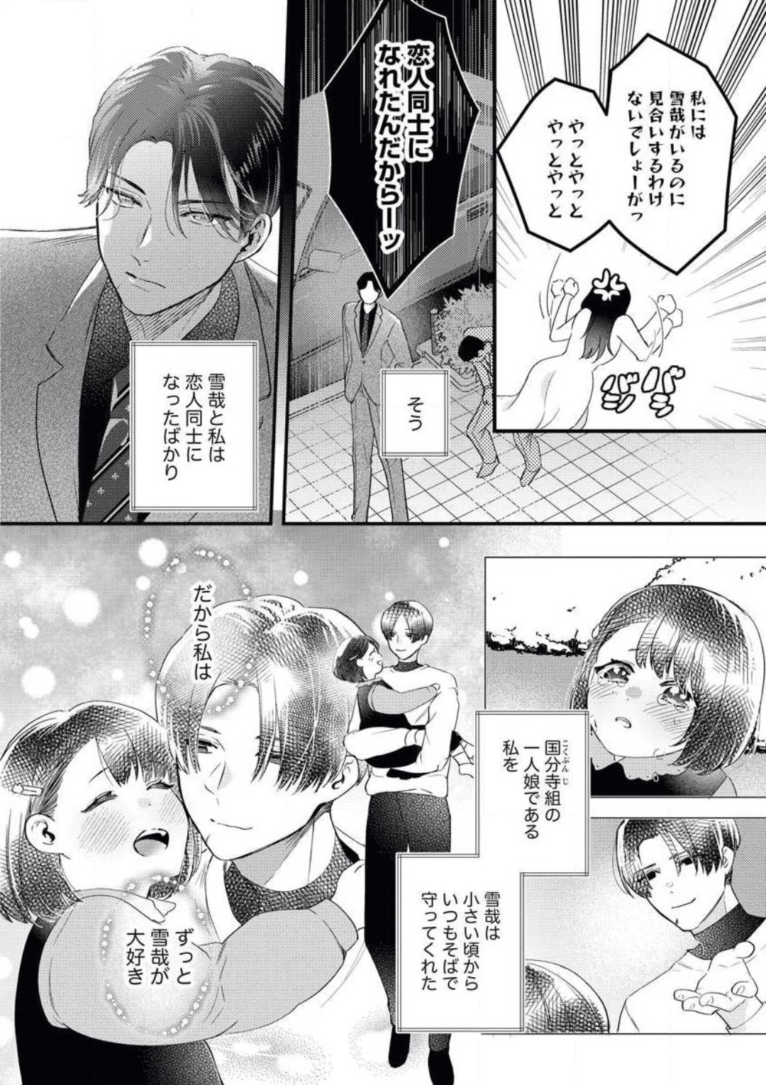 O Jō wa Ftatabime no Yorumadematenai! Wakagashira to Kawasu Jun'ai page 5 full