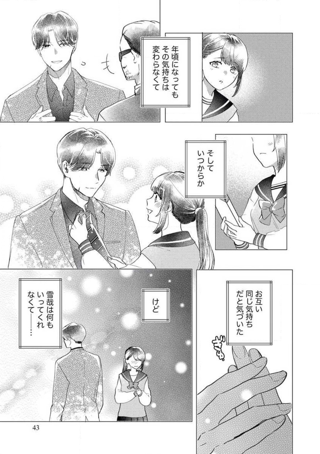 O Jō wa Ftatabime no Yorumadematenai! Wakagashira to Kawasu Jun'ai page 6 full