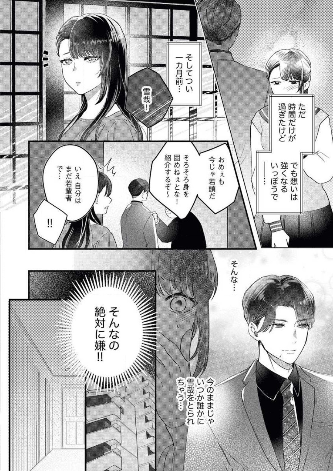 O Jō wa Ftatabime no Yorumadematenai! Wakagashira to Kawasu Jun'ai page 7 full