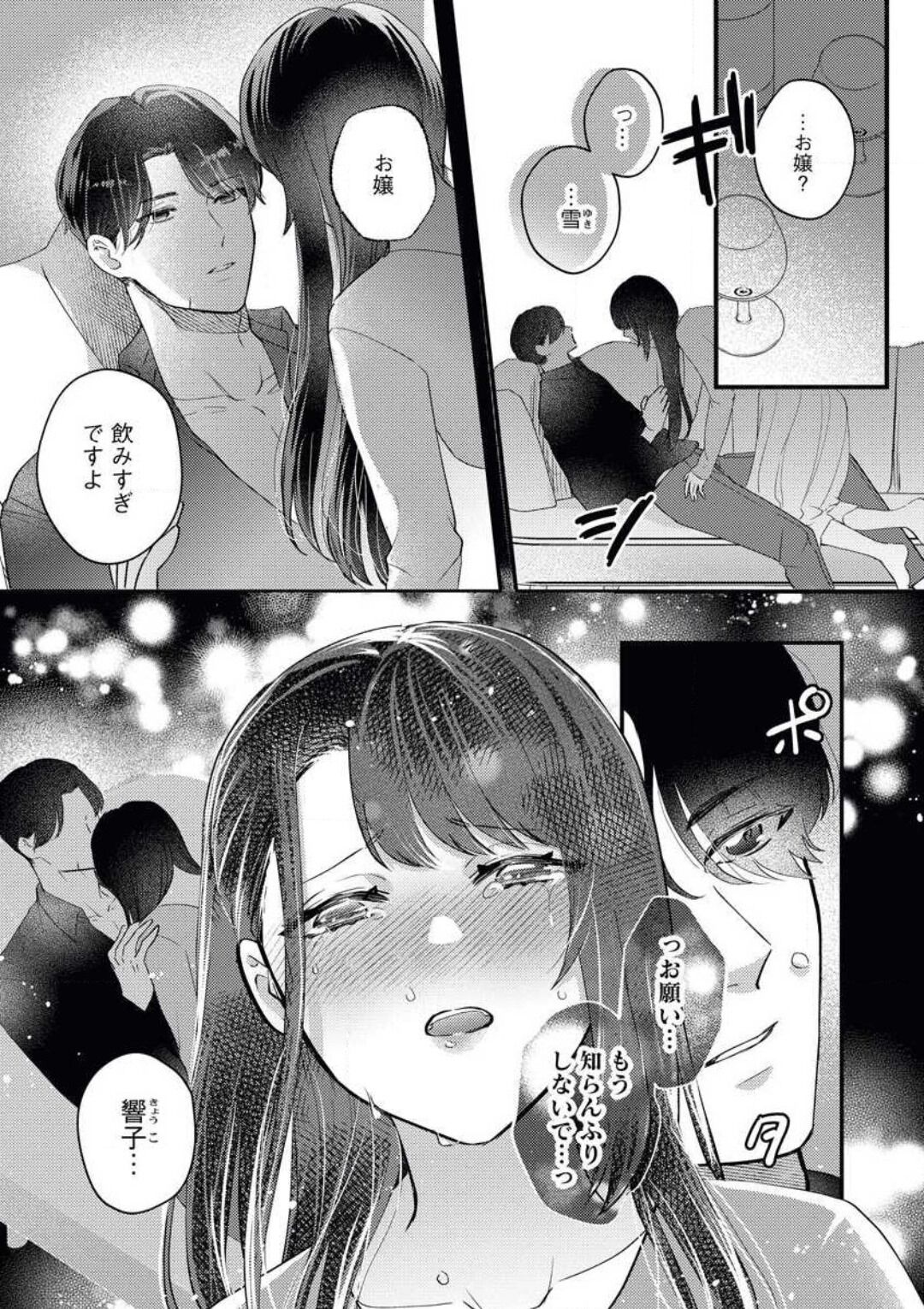 O Jō wa Ftatabime no Yorumadematenai! Wakagashira to Kawasu Jun'ai page 8 full