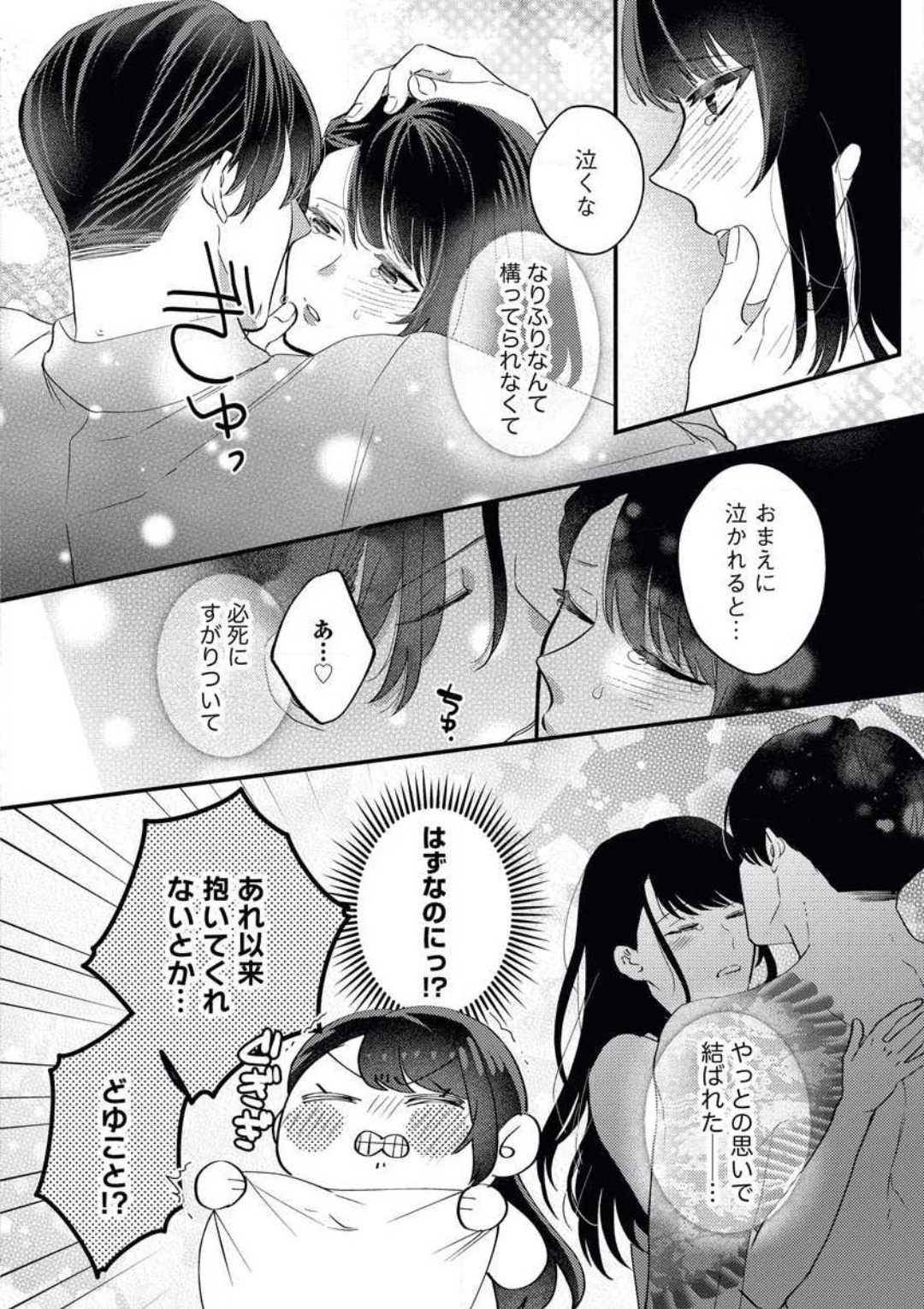 O Jō wa Ftatabime no Yorumadematenai! Wakagashira to Kawasu Jun'ai page 9 full