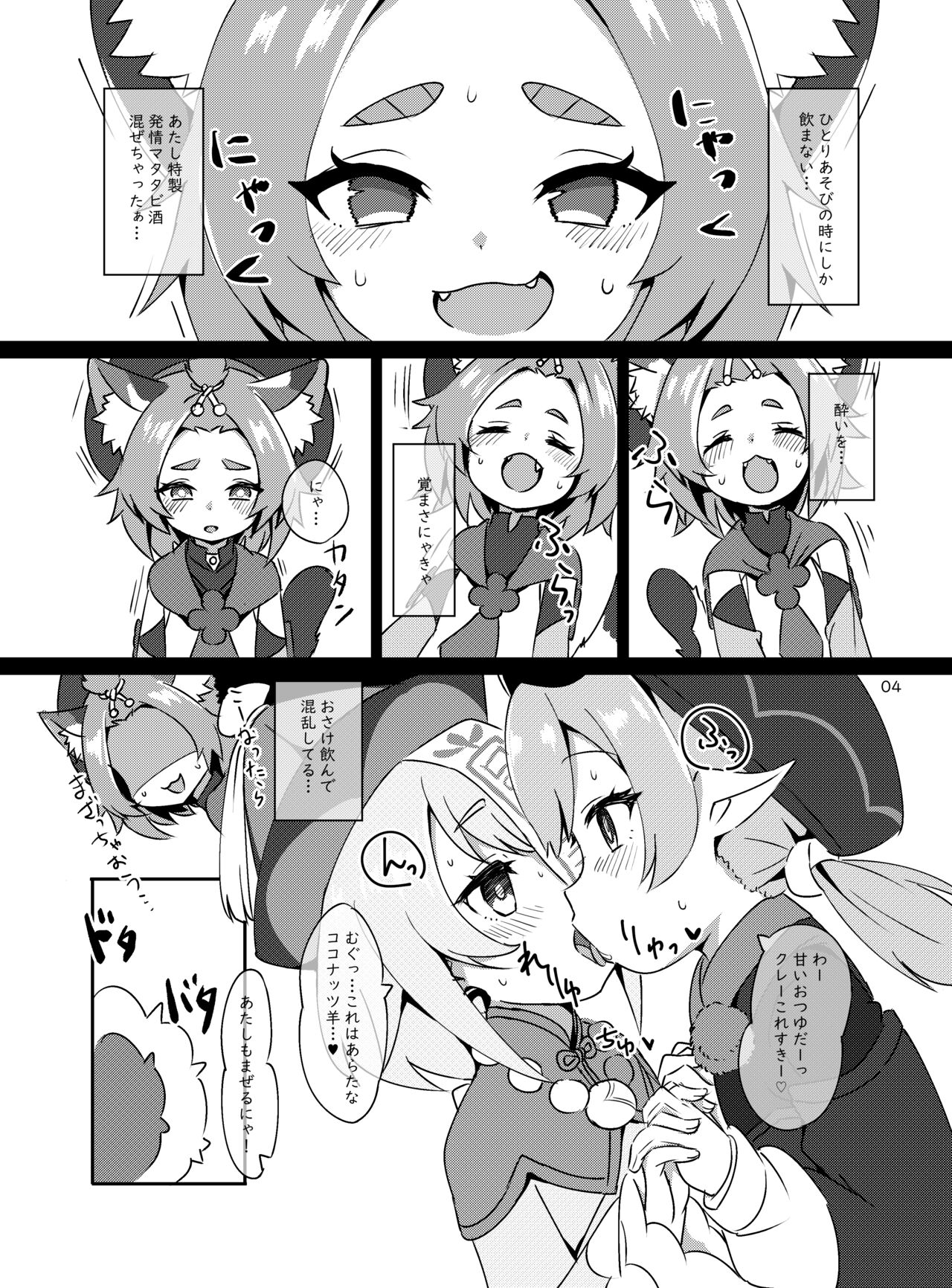 Osake wa Hatachi ni Natte kara? -Paimon to Chiisana Nakama-tachi Series 3- page 5 full