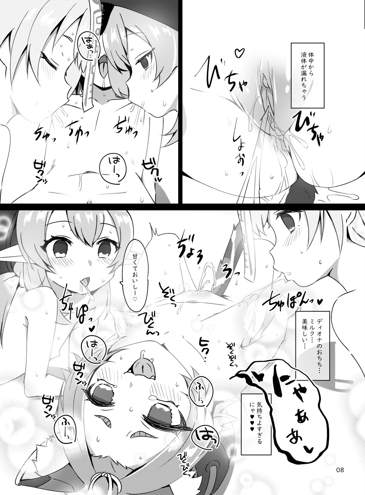 Osake wa Hatachi ni Natte kara? -Paimon to Chiisana Nakama-tachi Series 3- page 9 full