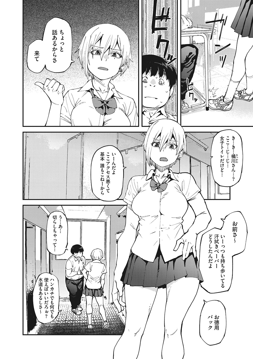 Sweet and Hot page 5 full