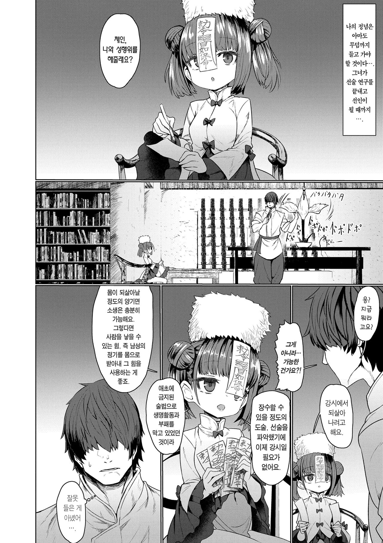 Sokuochi Loli-BBA | 즉시함락 로리바바 page 10 full