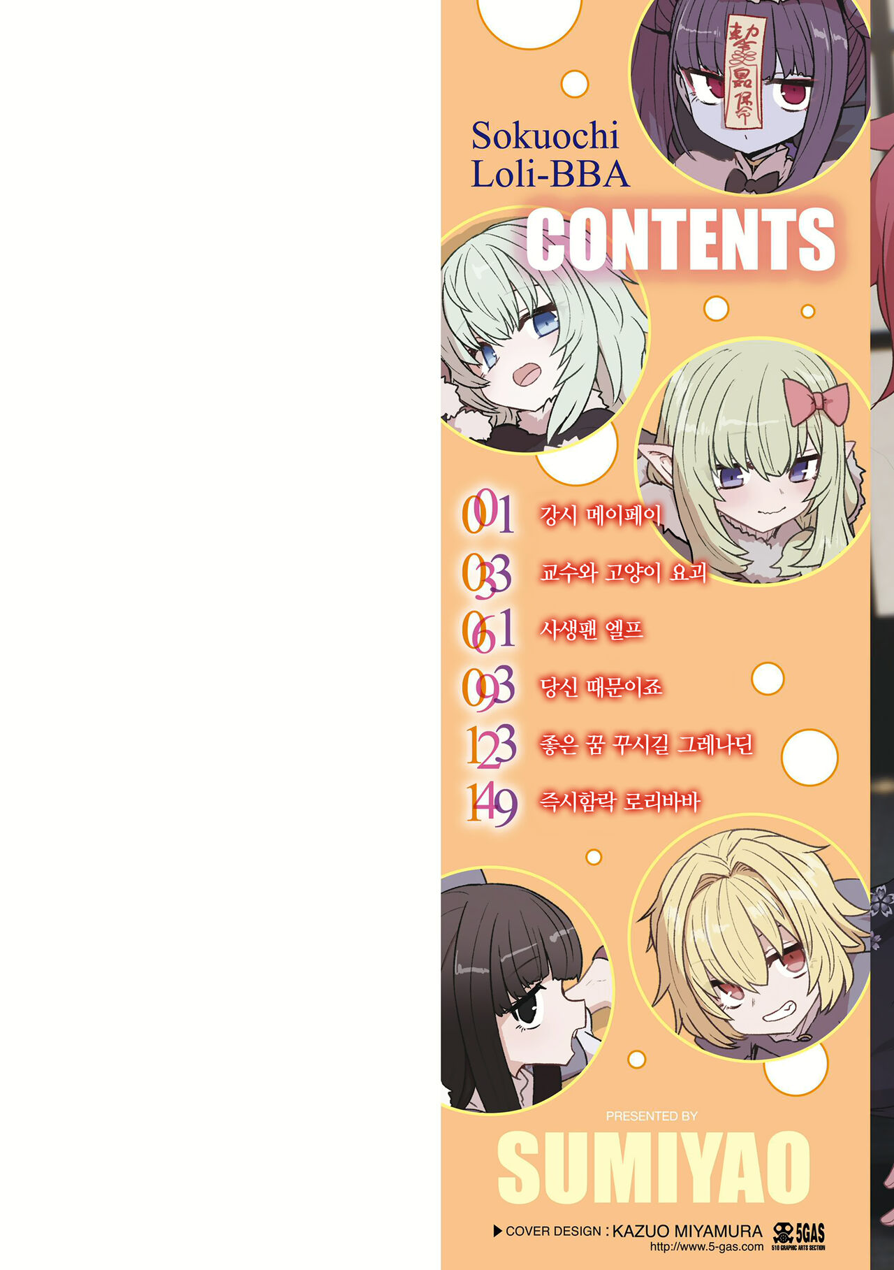 Sokuochi Loli-BBA | 즉시함락 로리바바 page 2 full