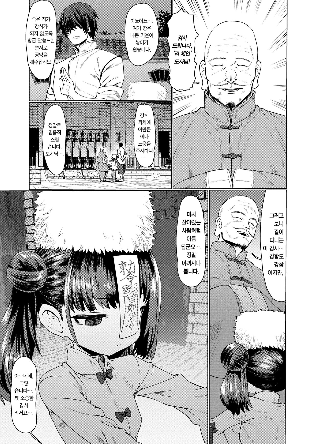 Sokuochi Loli-BBA | 즉시함락 로리바바 page 5 full