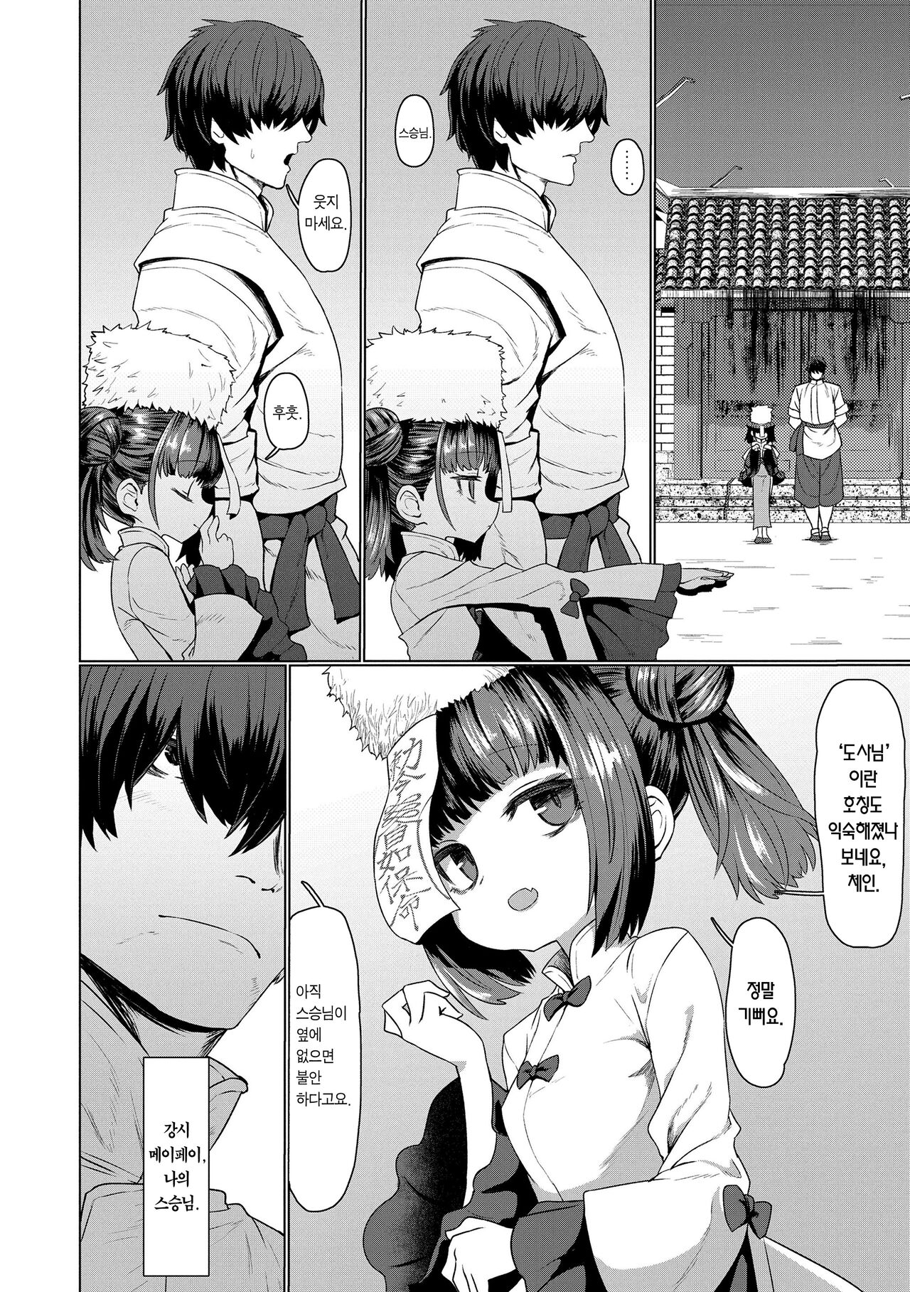 Sokuochi Loli-BBA | 즉시함락 로리바바 page 6 full