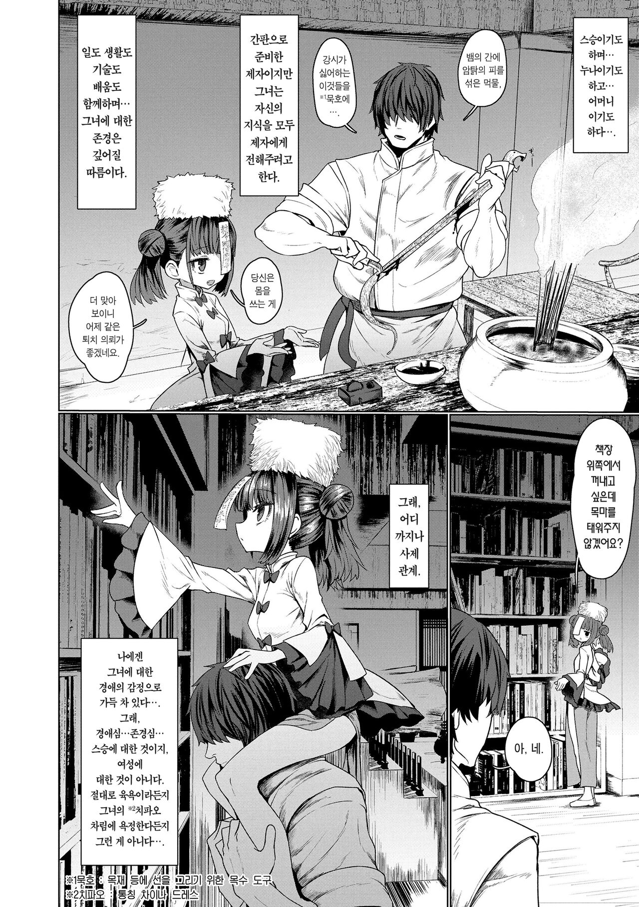 Sokuochi Loli-BBA | 즉시함락 로리바바 page 8 full