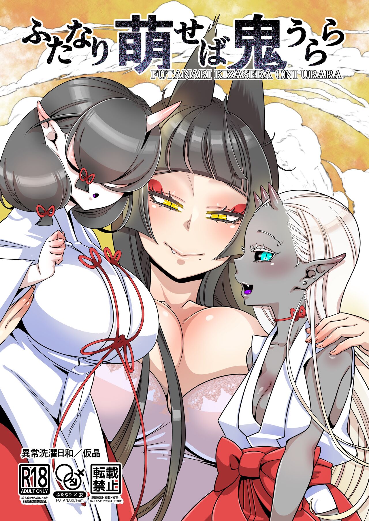 Futanari kizaseba oni Urara page 1 full