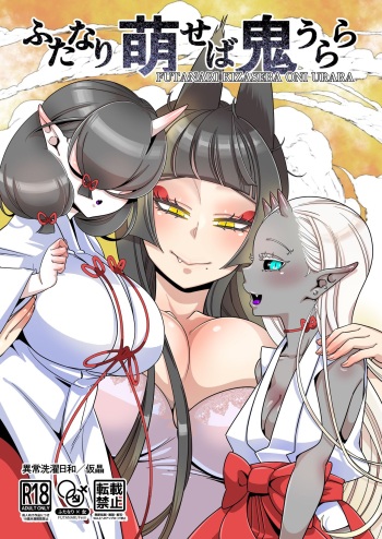Futanari kizaseba oni Urara cover