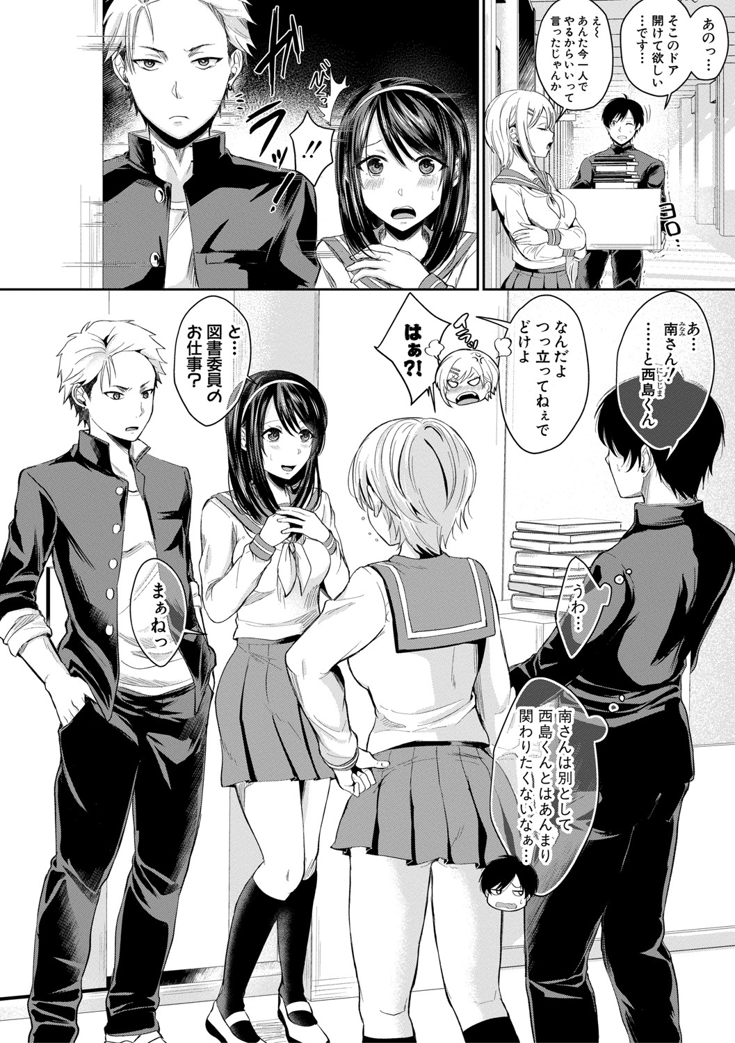 Hamesugi! Gakuen Life page 5 full