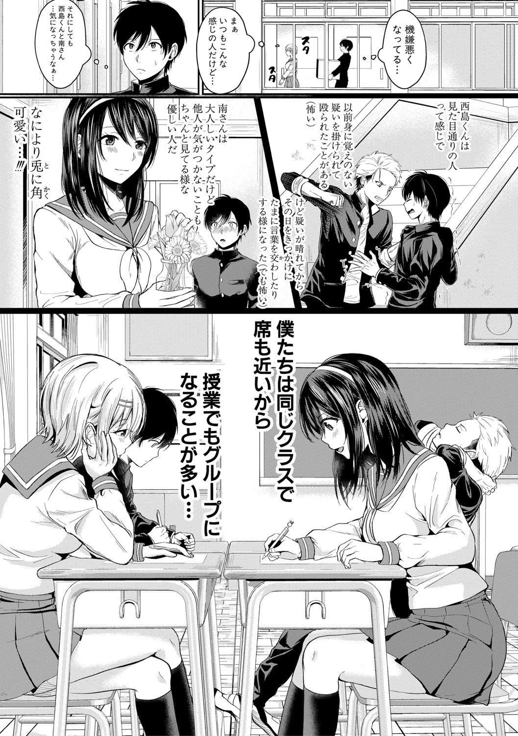 Hamesugi! Gakuen Life page 8 full