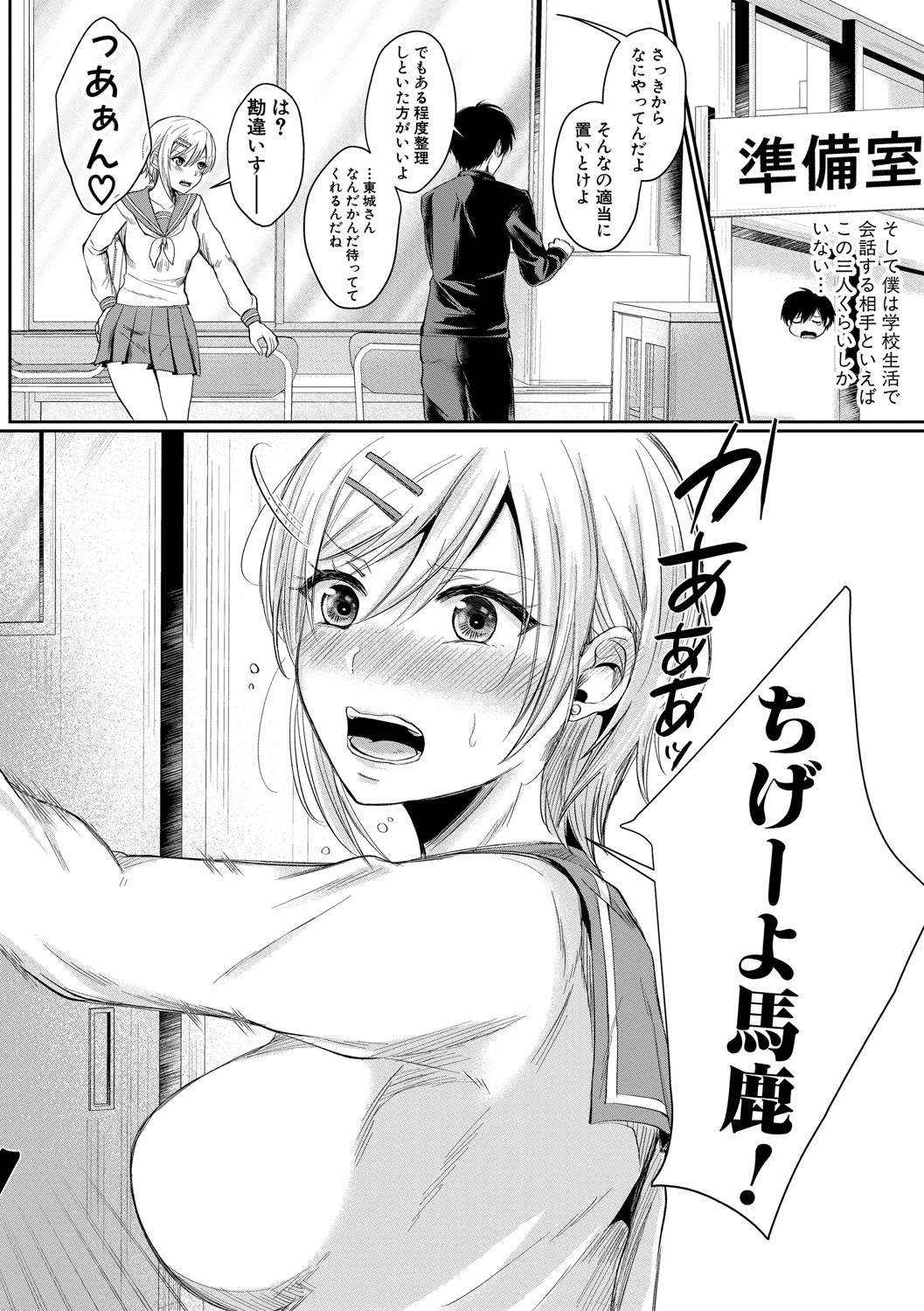 Hamesugi! Gakuen Life page 9 full