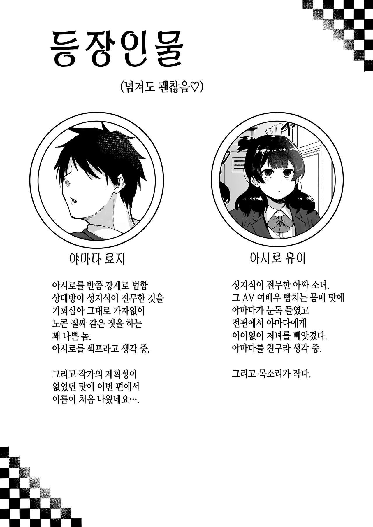 Inkya Joshi Okoshitara Sex Friend ni Natta Ken w 2 | 아싸녀를 범했더니 섹프가 생긴 건ㅋ2 page 3 full