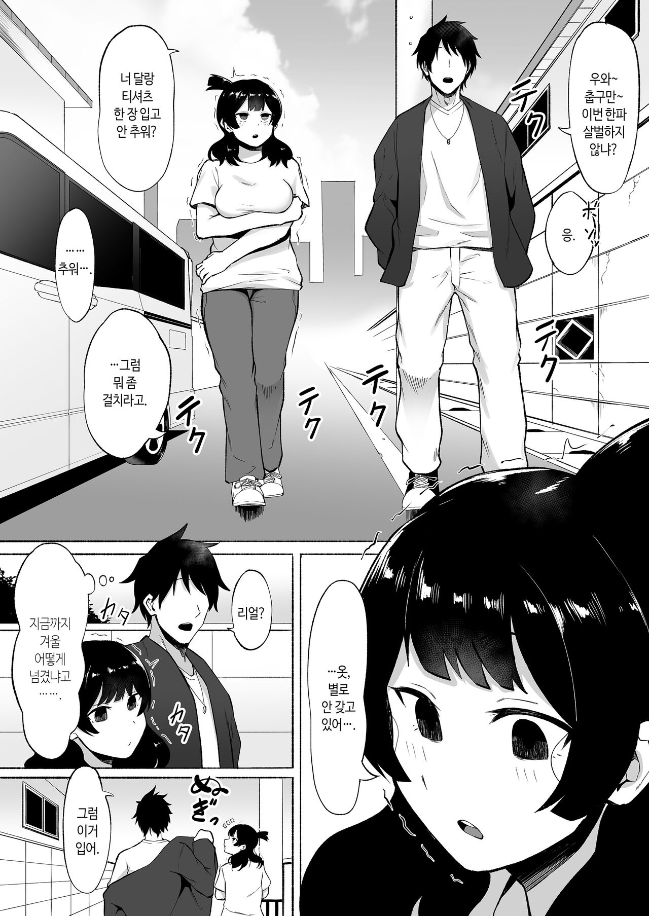 Inkya Joshi Okoshitara Sex Friend ni Natta Ken w 2 | 아싸녀를 범했더니 섹프가 생긴 건ㅋ2 page 4 full