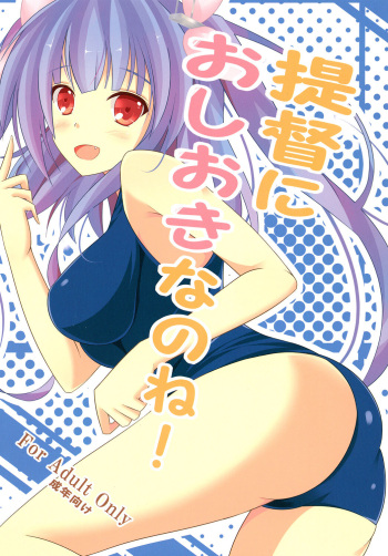 Teitoku ni Oshoki no ne! cover
