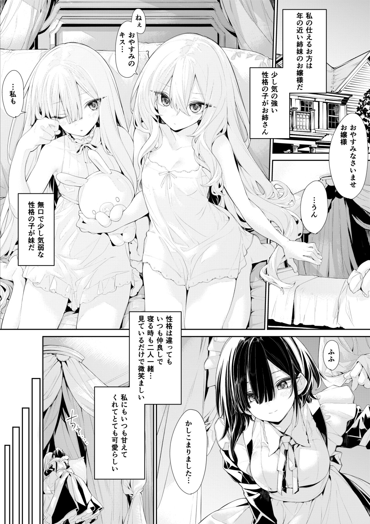 Shimai no Ojou-sama ni Nekomi o Osowareru Maid-san page 1 full