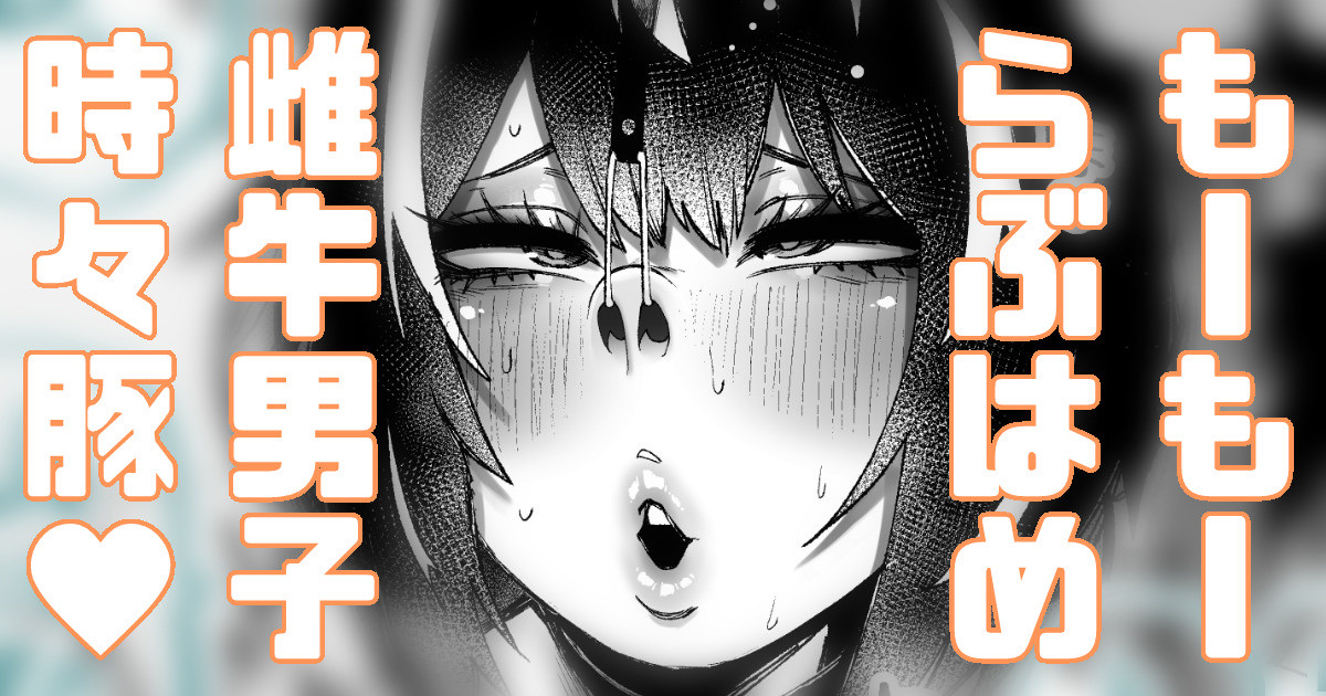 Meushi Danshi Tokidoki Buta page 1 full