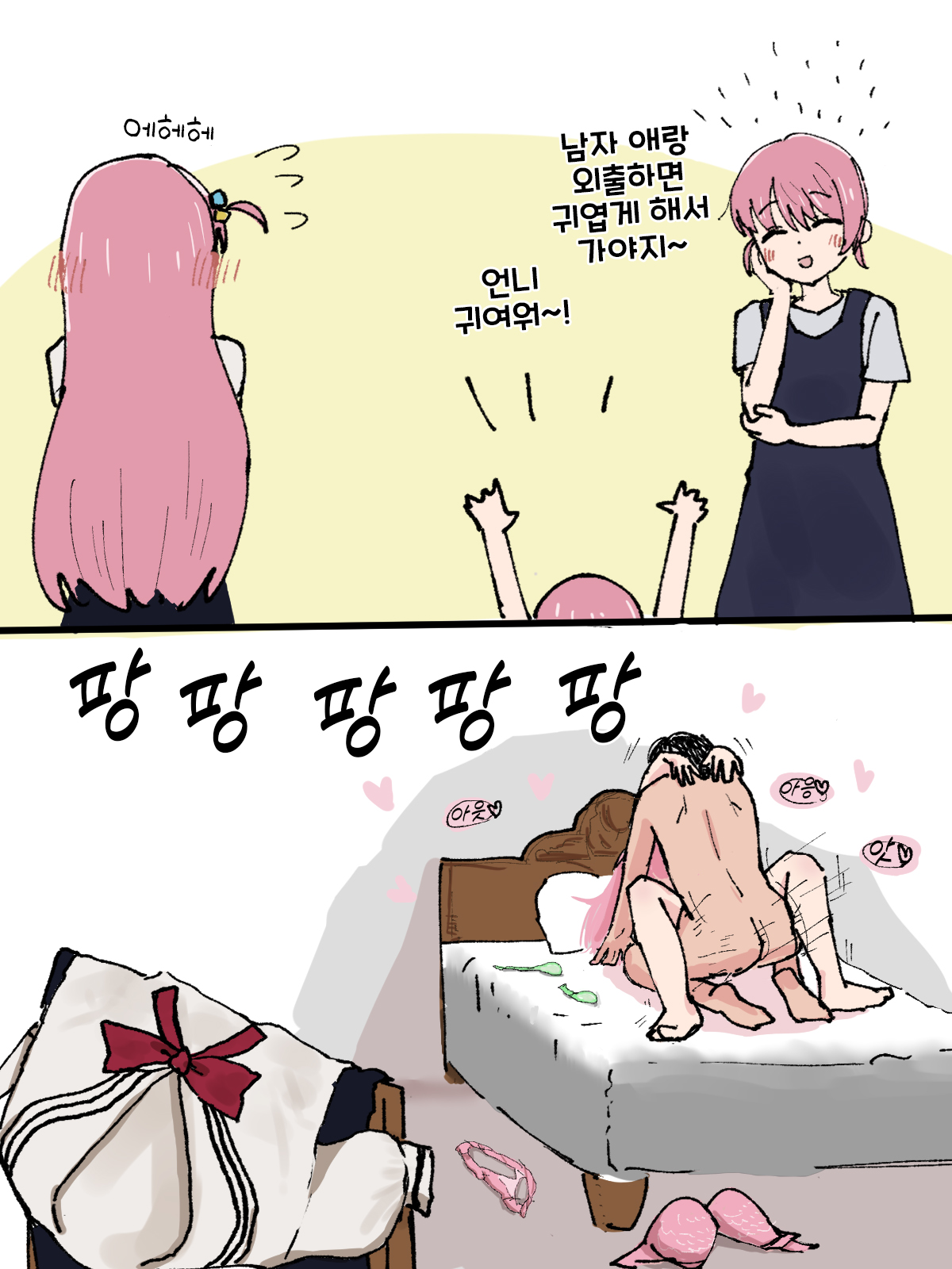 Bocchi-chan BSS page 3 full