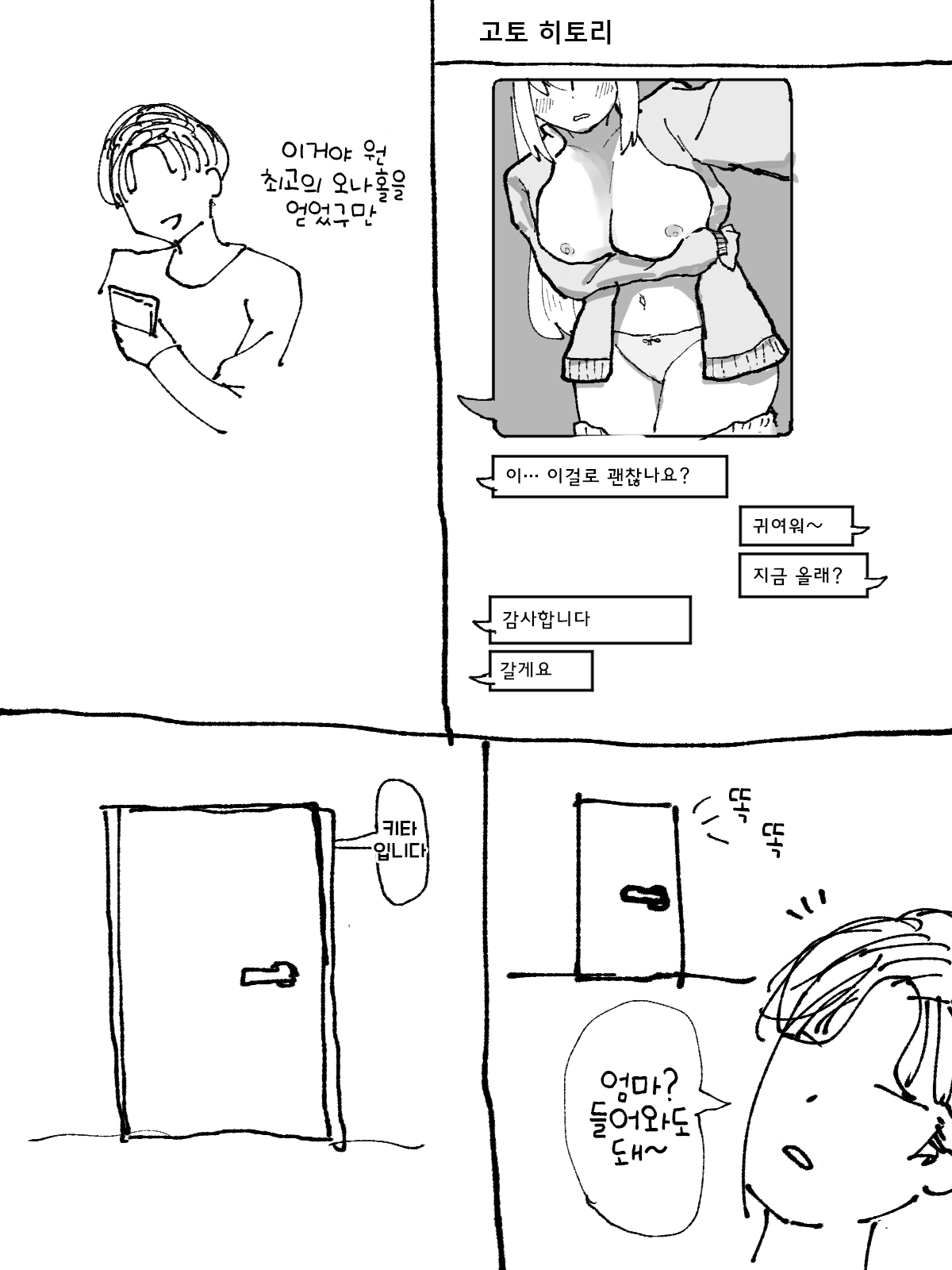 Bocchi-chan BSS page 6 full