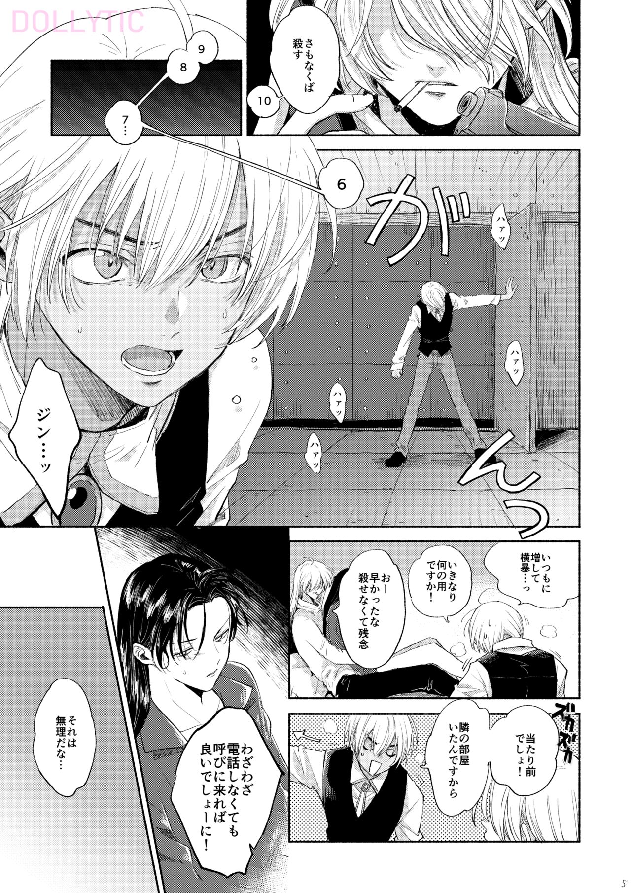 Boku wa  Kono Heya ga Kirai desu page 4 full