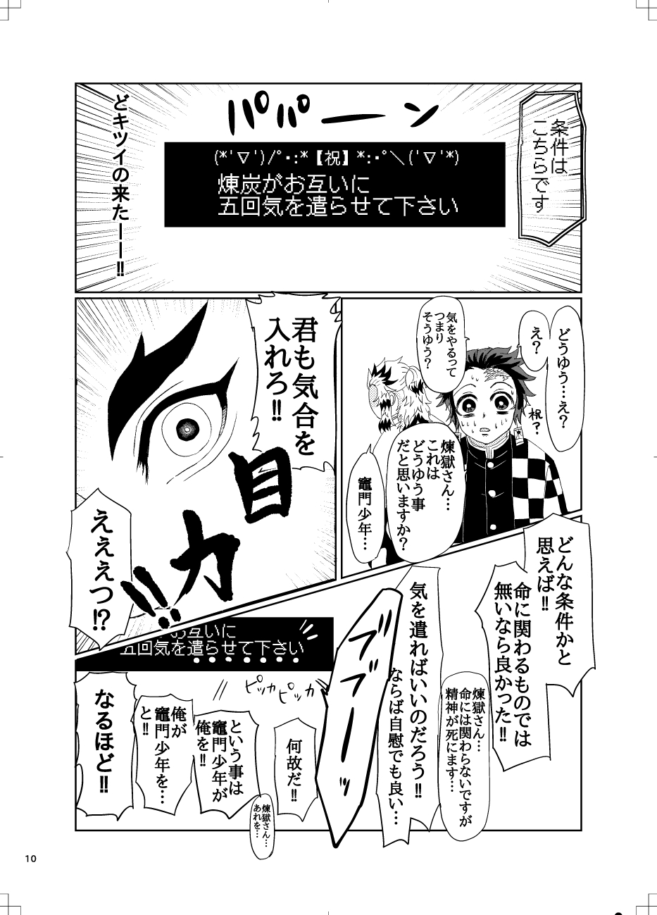 RenTan to RenTan page 9 full