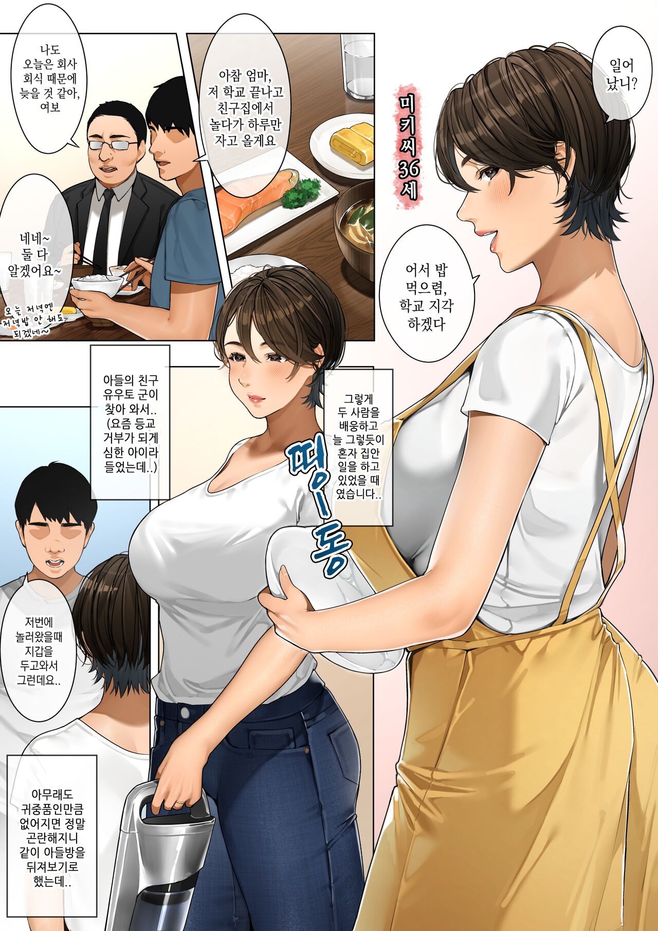 Kinjo no Hitozuma-san "Miki-san" | 이웃집 유부녀 「미키 씨」 page 2 full