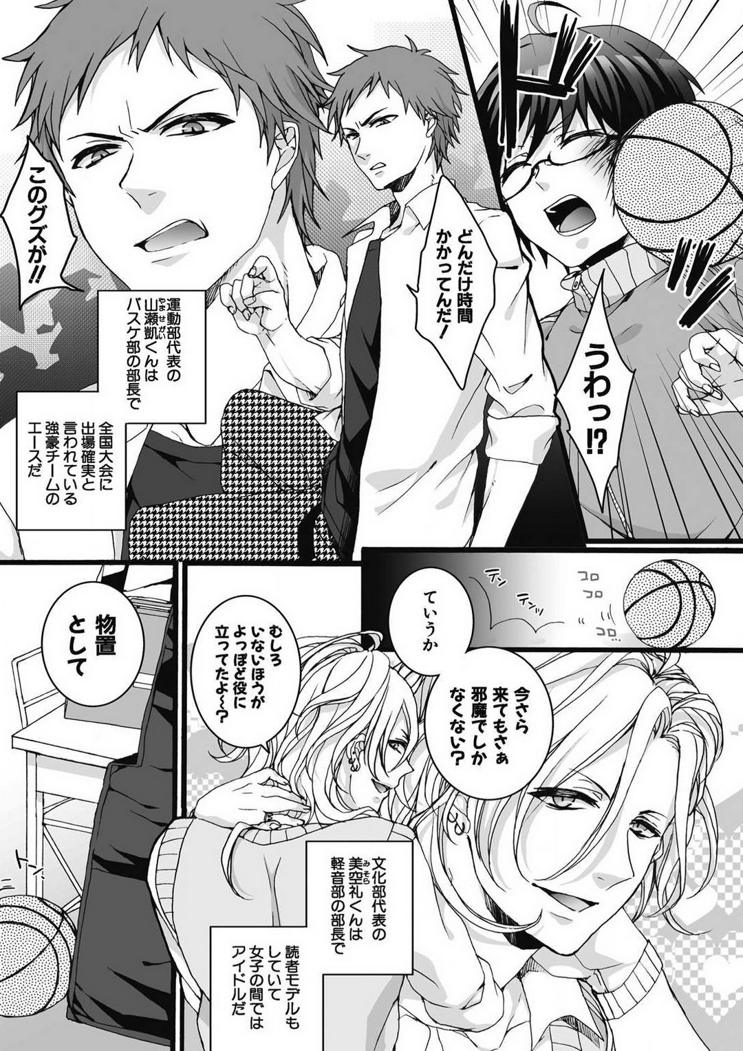 Ijimerare - "Onna" no Boki to Kainushi 3-nin 1-28 page 4 full