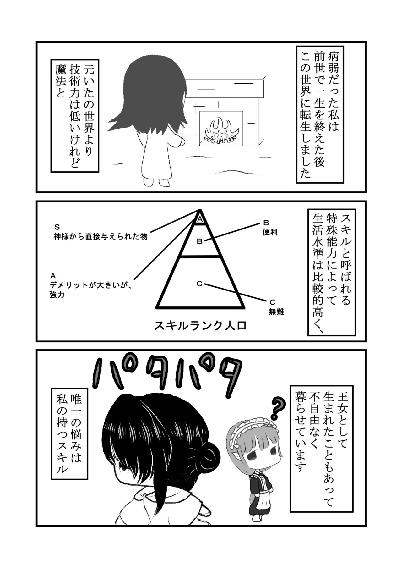 Sho* Deshita ga Tenseishite Chijo ni Narimashita page 2 full