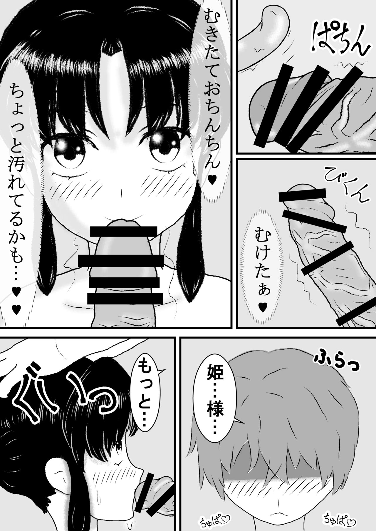 Sho* Deshita ga Tenseishite Chijo ni Narimashita page 9 full