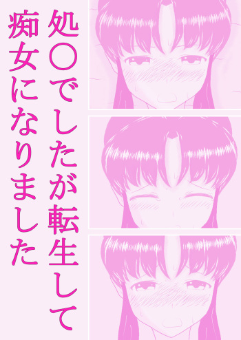 Sho* Deshita ga Tenseishite Chijo ni Narimashita cover