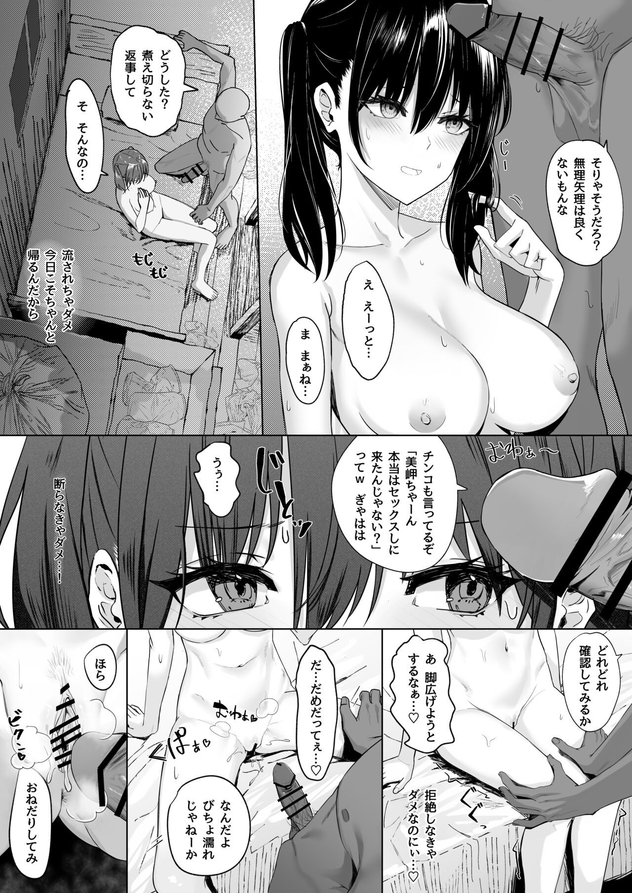 Seiheki Kenkyuu 0-kaime "Uwaki" page 7 full