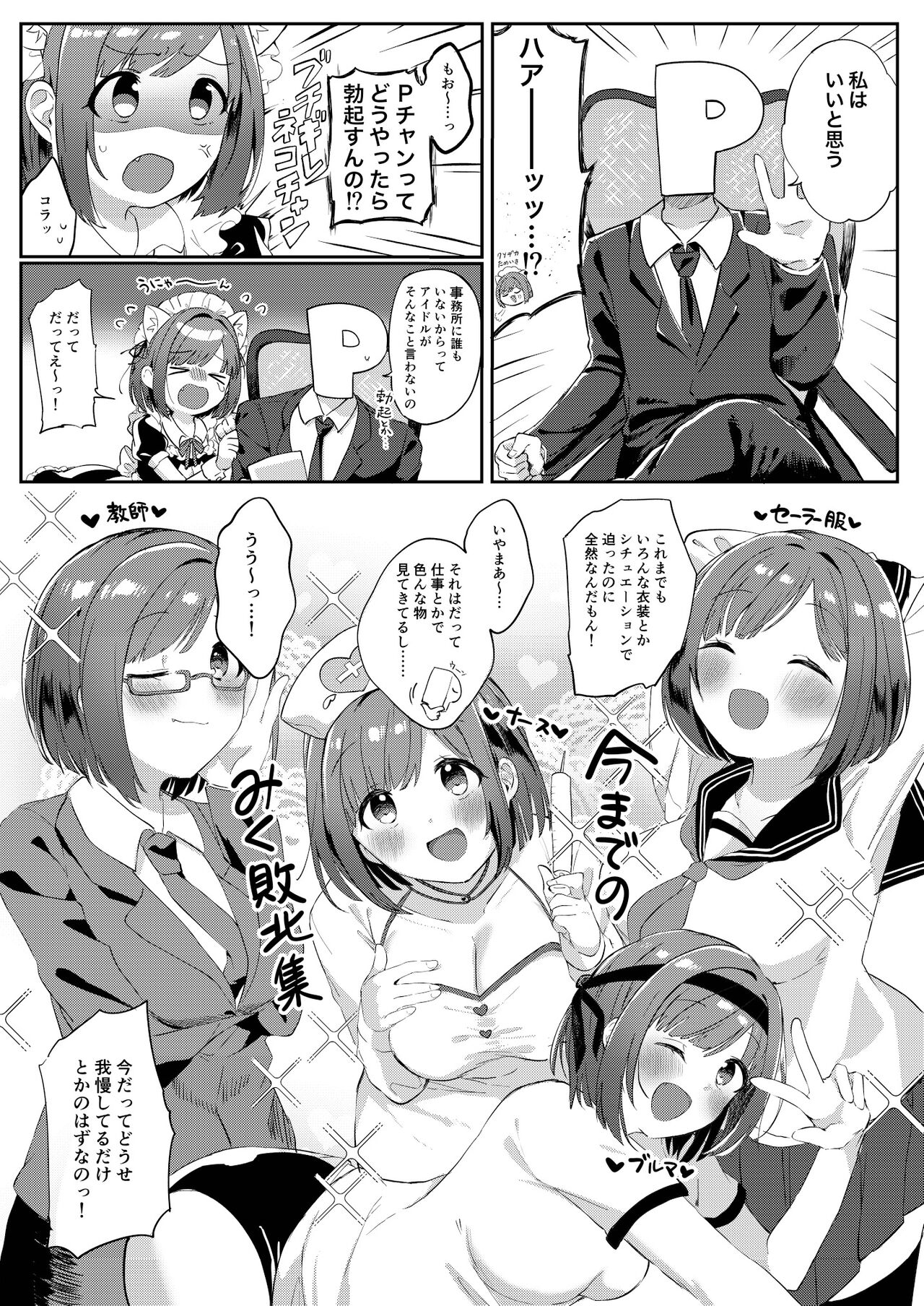 Mou! P-chan! Miku no Koto Chanto Ecchi na Me de Mite page 4 full