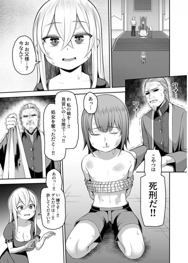 ヴァレリー物語〜王女様はヤりたい放題！？1-2 page 10 full